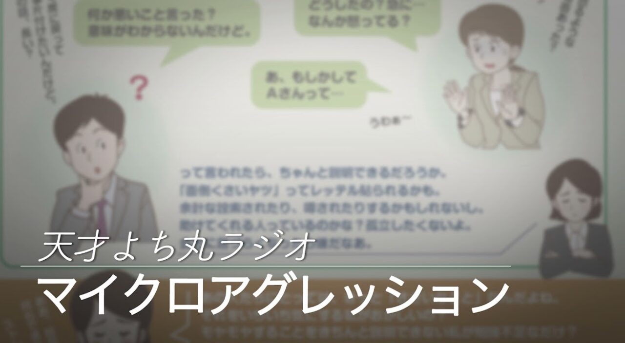 マイクロアグレシオネスの原因は何ですか?